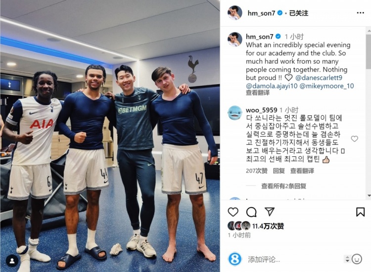  孫興慜曬與破門(mén)青訓小將合照：多么特別的夜晚，對此只有驕傲！