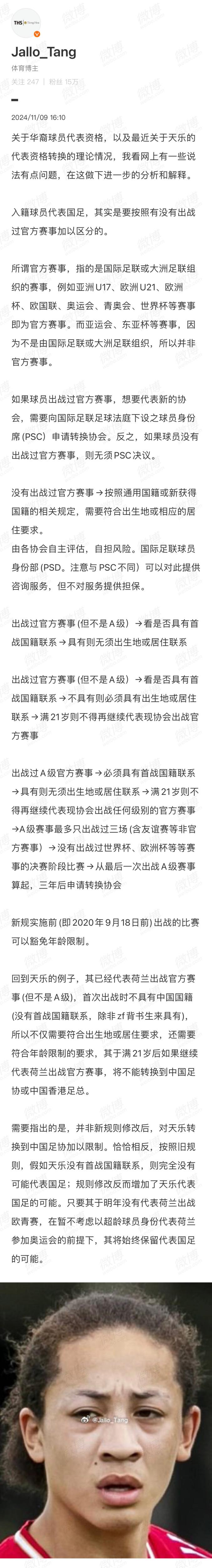  機敏跑位！21歲華裔天樂(lè )從盲側殺出，打入歐聯(lián)第4球＆身價(jià)500萬(wàn)歐