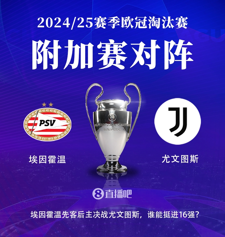  尤文與埃因霍溫此前從未交手，本賽季已兩度相遇&尤文之前3-1獲勝