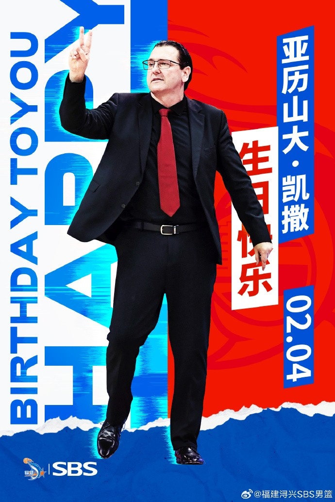  今天是主教練亞歷山大-凱撒的生日 讓我們一起祝福他生日快樂(lè )！