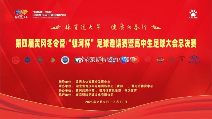  高中生足球大會(huì )總決賽拉開(kāi)帷幕，三支隊伍率先晉級八強