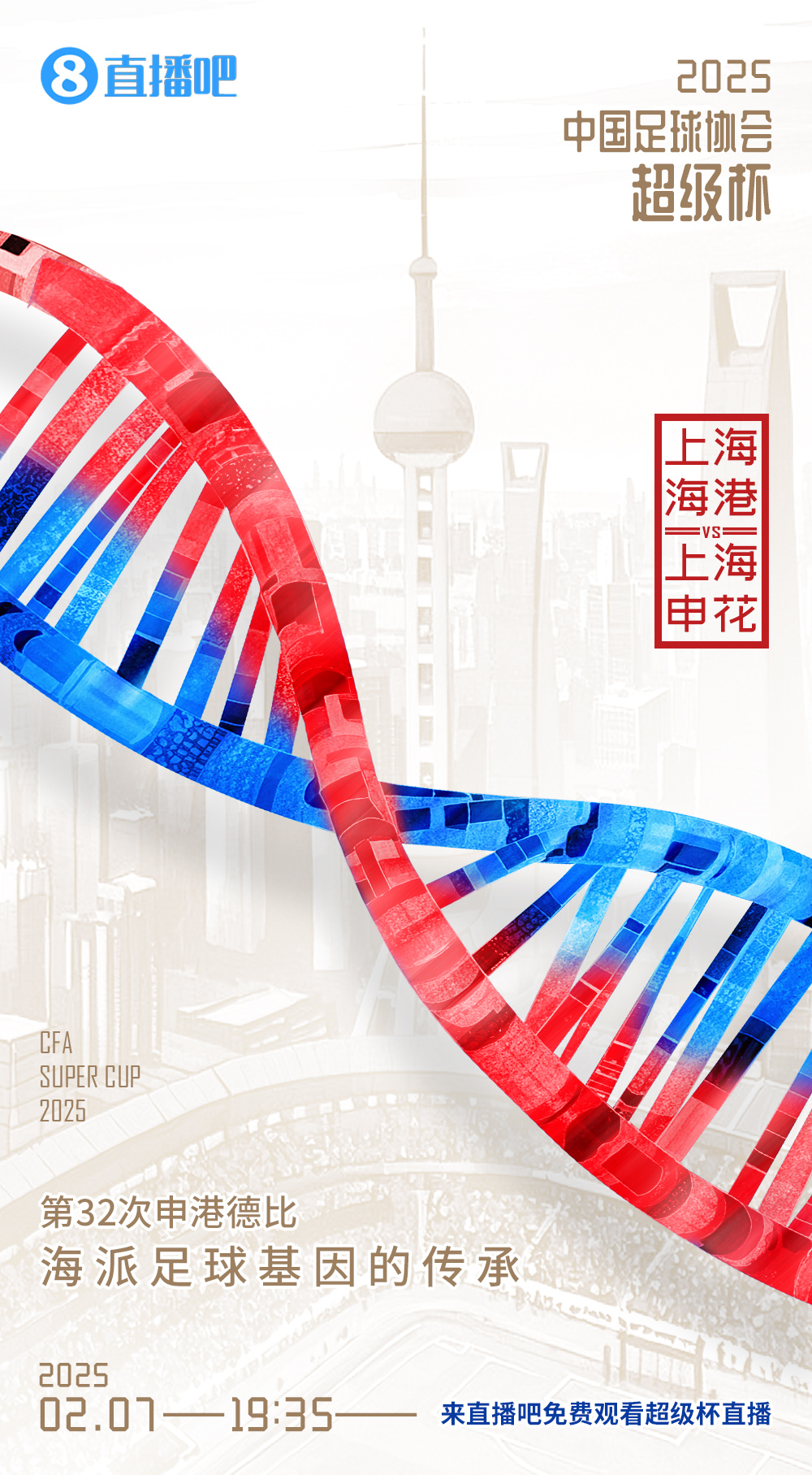  超級杯-海港vs申花首發(fā)：5外援PK！萊昂納多先發(fā)，18歲楊皓宇出戰