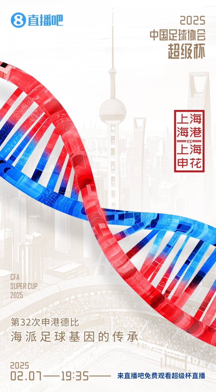  記者談超級杯：勝負其實(shí)不那么重要，球員別受傷、球迷別被凍傷