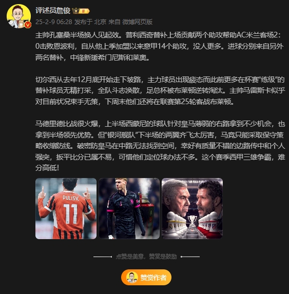  詹?。夯蜀R下半場(chǎng)兩翼齊飛太厲害，這賽季西甲三雄爭霸難分高下
