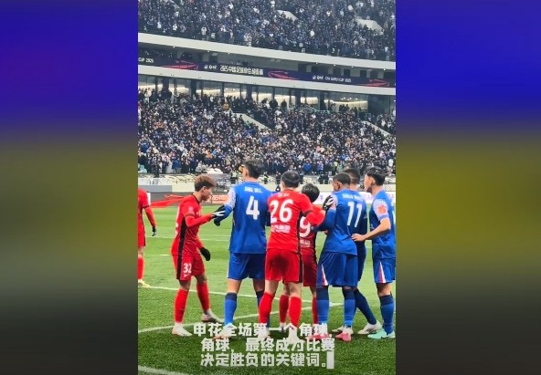  媒體人談超級杯：角球，成為了申花逆轉取勝的關(guān)鍵詞
