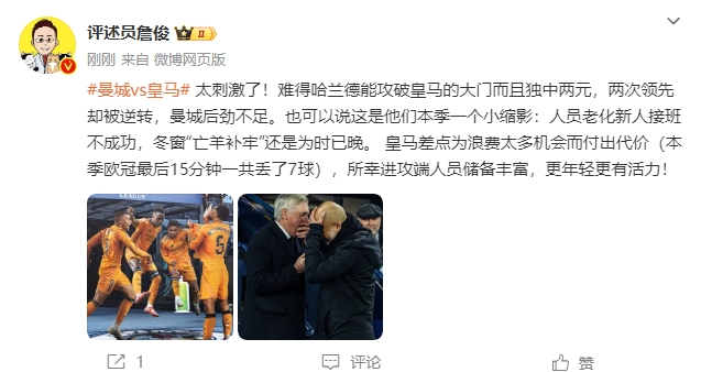  詹?。禾碳ち?！曼城后勁不足也是賽季縮影 皇馬更年輕有活力