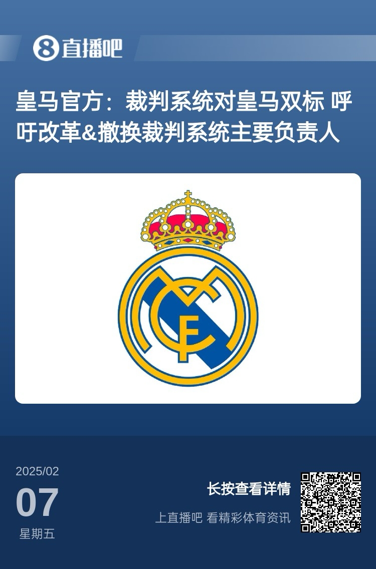  有蹊蹺？馬卡：皇馬連續兩輪被判點(diǎn)球，俱樂(lè )部認為這“絕非巧合”