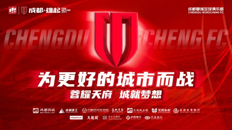  即將開(kāi)售！2025賽季與成都蓉城一起嗨翻主場(chǎng)