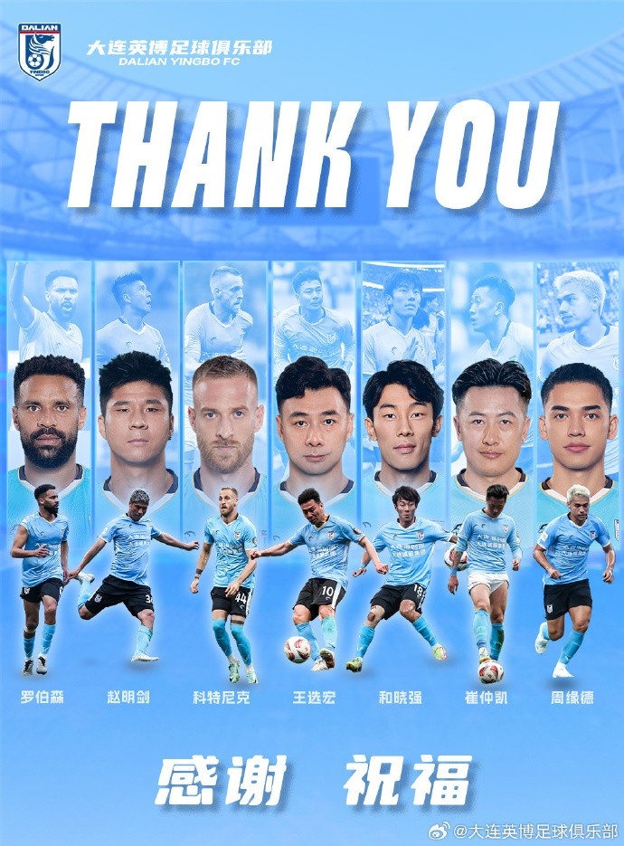  官方：羅伯森、王選宏、趙明劍、科特尼克、周緣德等離開(kāi)大連英博