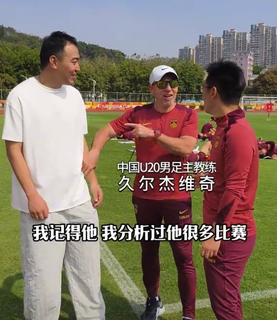  久爾杰維奇認出馮瀟霆：分析過(guò)他很多比賽，戰烏茲別克斯坦造點(diǎn)
