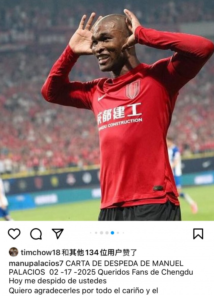  帕拉西奧斯告別蓉城：成都是上帝贈予我的禮物，成都球迷無(wú)法替代