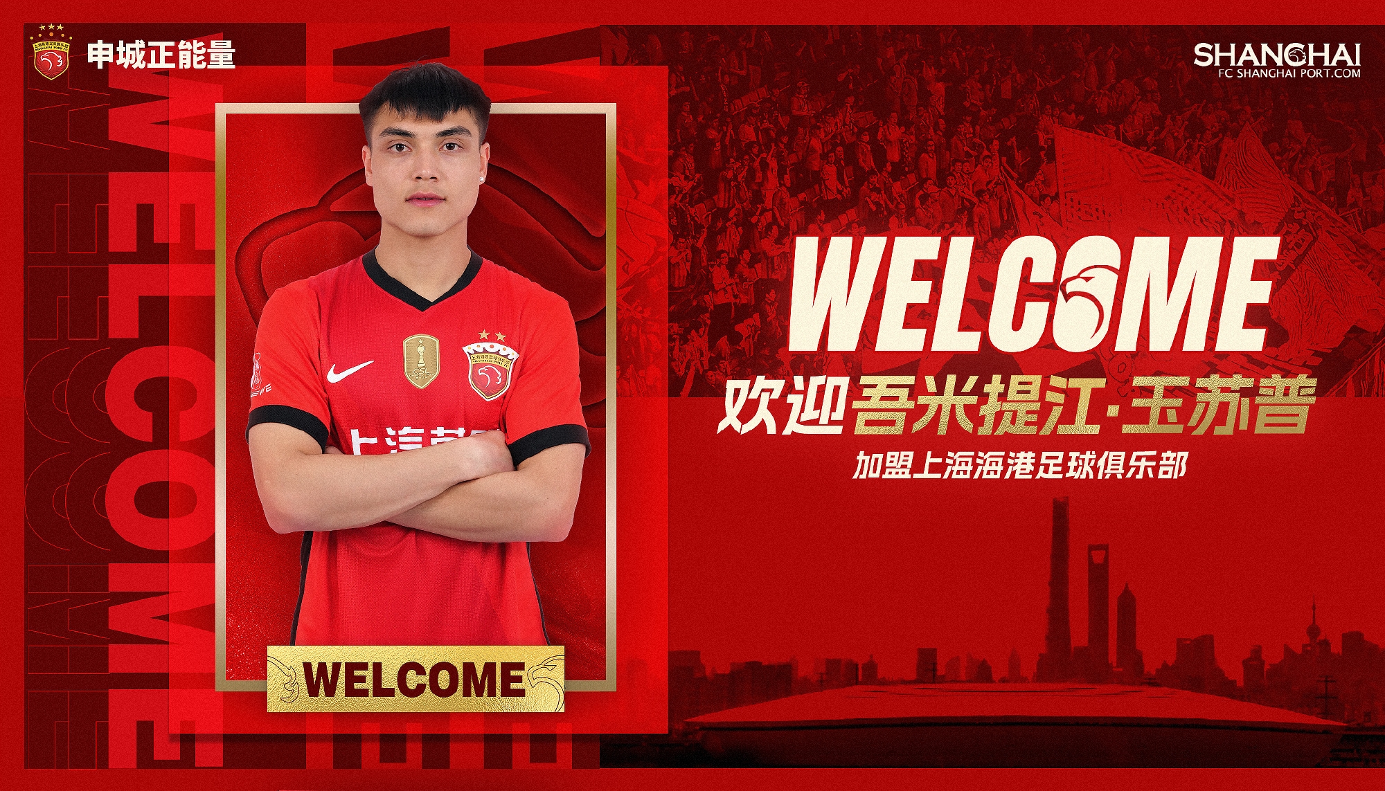  新晉國腳加盟！官方：海港簽下20歲吾米提江，轉會(huì )費600萬(wàn)人民幣