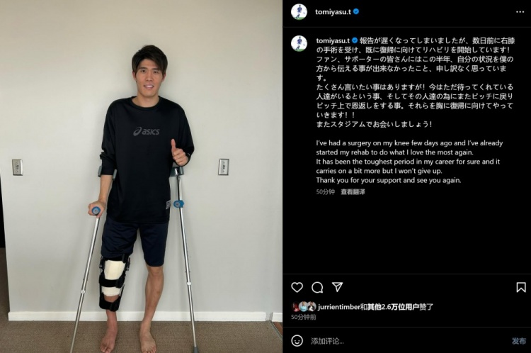  預計賽季報銷(xiāo)，富安健洋：我接受了膝蓋手術(shù)，情況很難但不會(huì )放棄