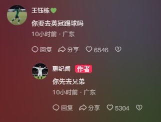  王鈺棟調侃蒯紀聞“你要去英冠踢球嗎？”，后者回復：你先去兄弟