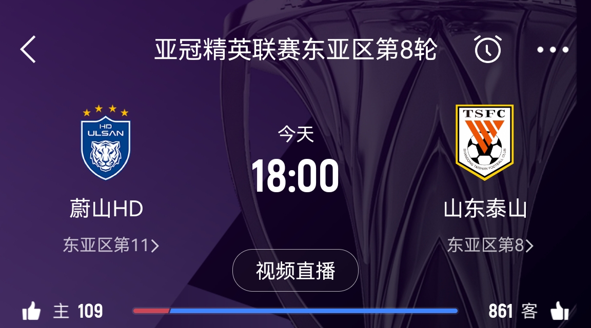  蔚山官員：不知泰山為何退賽，亞足聯(lián)公告非常突然