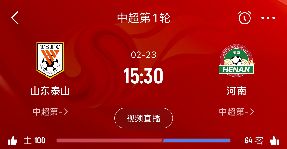  亞冠已退賽！泰山本月23日迎新賽季中超首戰，主場(chǎng)對陣河南