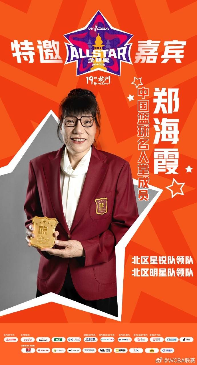  官方：鄭海霞、李昕、張子宇受邀成WCBA全明星特邀嘉賓