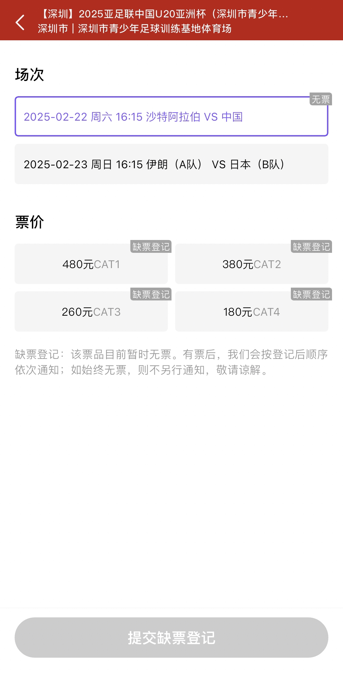  光速售罄！國青vs沙特球票開(kāi)票后便顯示缺票，本場(chǎng)贏(yíng)球就進(jìn)世青賽