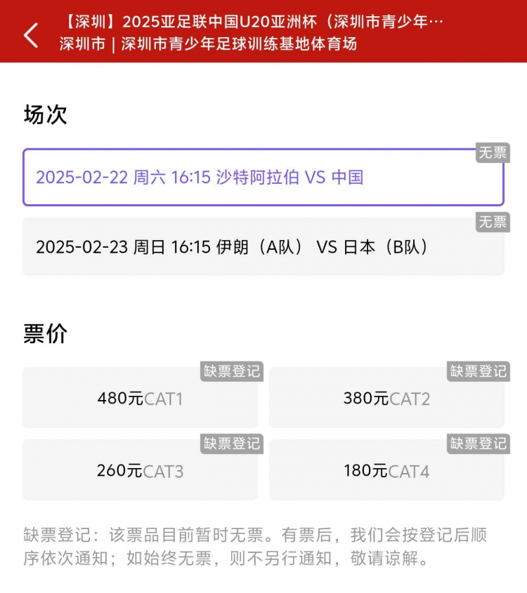  一分鐘秒光！“中國制噪”200多人全部搶票失敗，國青票炒至1000+