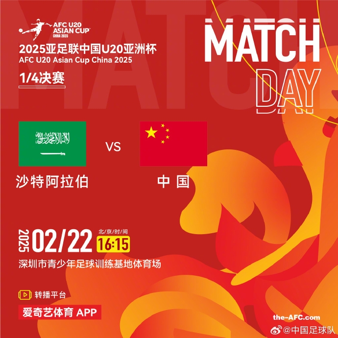  拼了?國青今日迎戰沙特，贏(yíng)球就進(jìn)世青賽！一人一句為國青加油