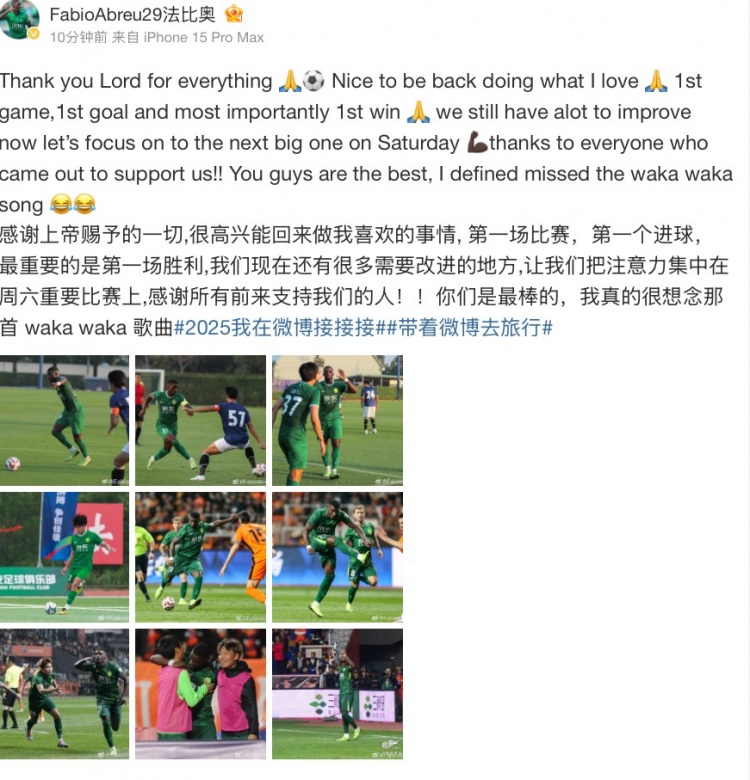  法比奧社媒：很高興取得首勝和首球，接下來(lái)要專(zhuān)注備戰下一場(chǎng)