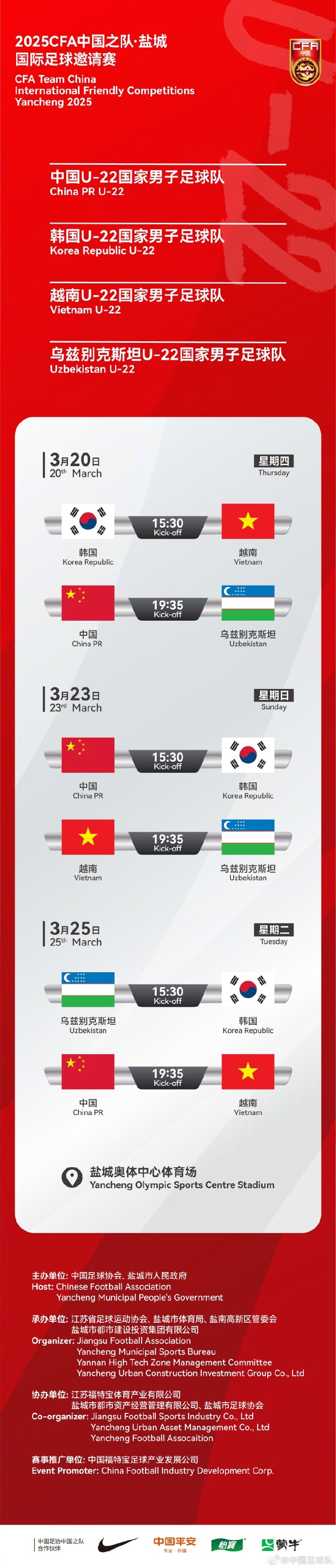  中國U-22國家男子足球隊2025年第一次亮相，相約鹽城，不見(jiàn)不散！