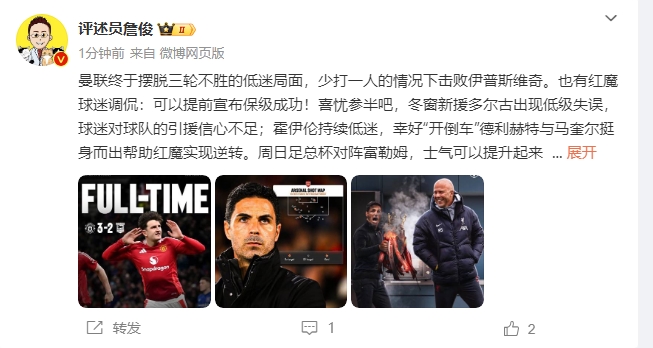 詹?。悍€了！利物浦能擊敗曼城紐卡，如同定軍山之戰