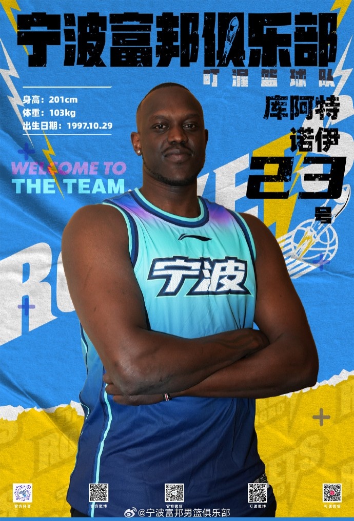  NBL最佳第六人！寧波官方：球隊已和外籍球員庫阿特-諾伊完成簽約