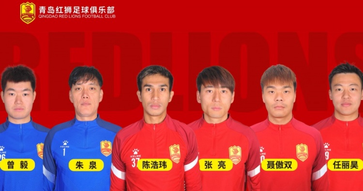  官方：青島紅獅續約朱泉、陳浩瑋、張亮、聶傲雙、曾毅、任麗昊