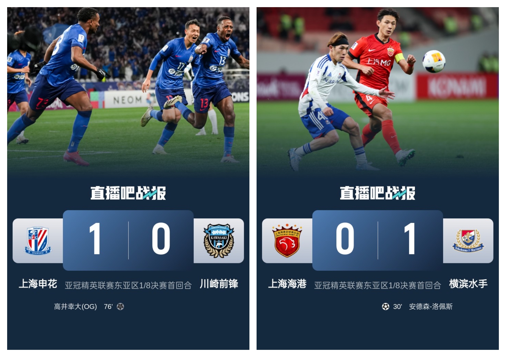  中超兩隊本輪亞冠：申花1-0川崎搶占先機，海港惜敗保留晉級希望