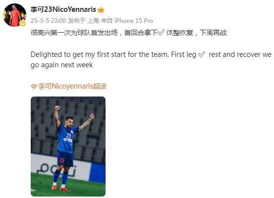  李可社媒慶祝勝利：很高興第一次為申花首發(fā)出場(chǎng)，首回合拿下?
