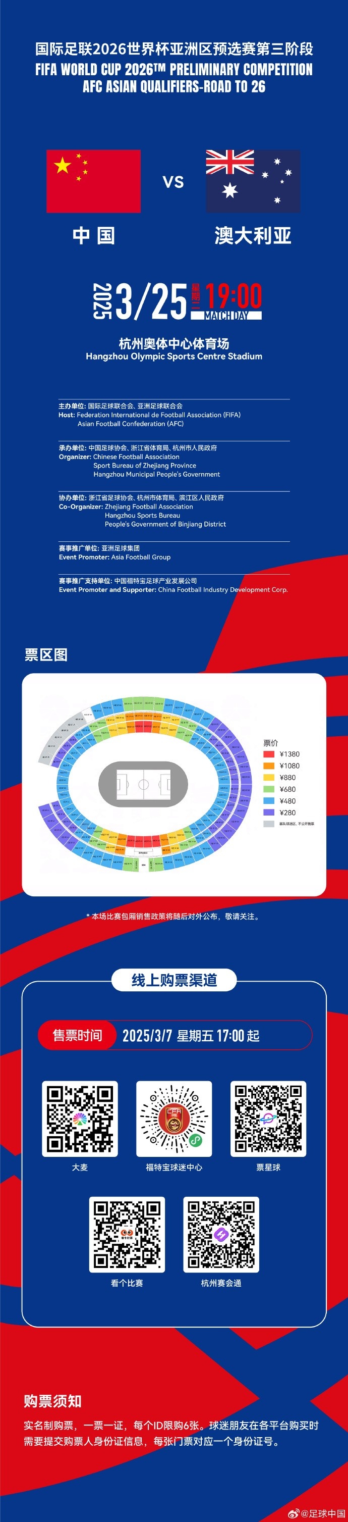  67000張！記者：若國足vs澳大利亞門(mén)票售罄，將創(chuàng  )造上座人數紀錄