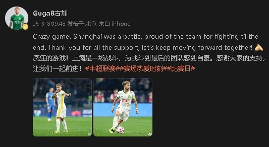  首發(fā)出戰&戰平申花！國安外援古加：為團隊戰斗到最后感到自豪