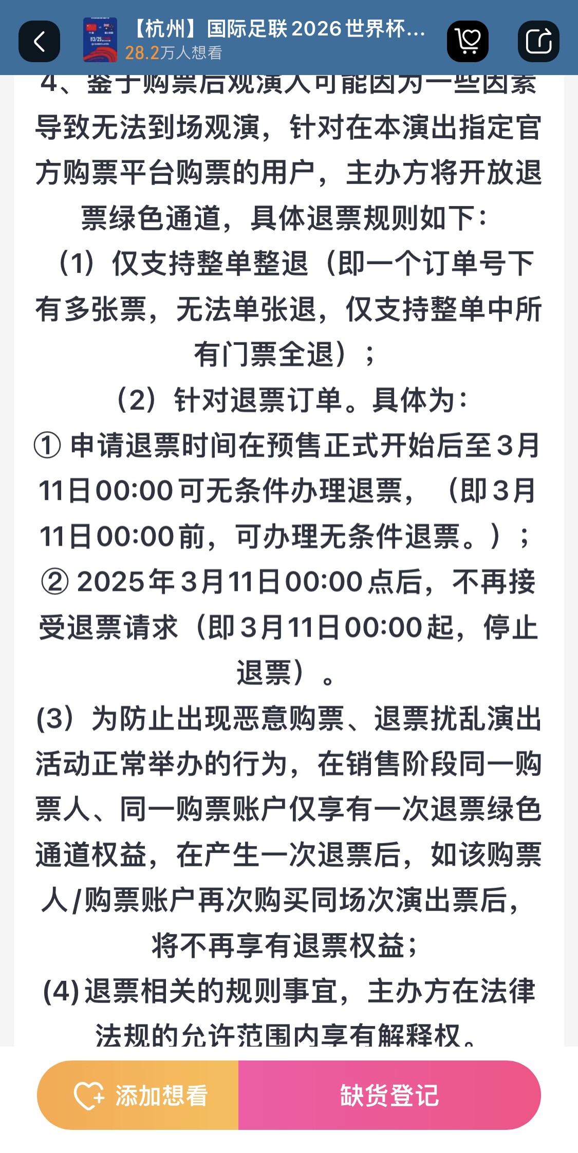  最后的撿漏機會(huì )？國足vs澳大利亞球票3月11日0:00停止退票
