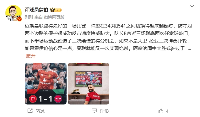  詹?。郝?lián)近期踢得最好的一場(chǎng) 紅軍9場(chǎng)再拿16分就能奪冠！