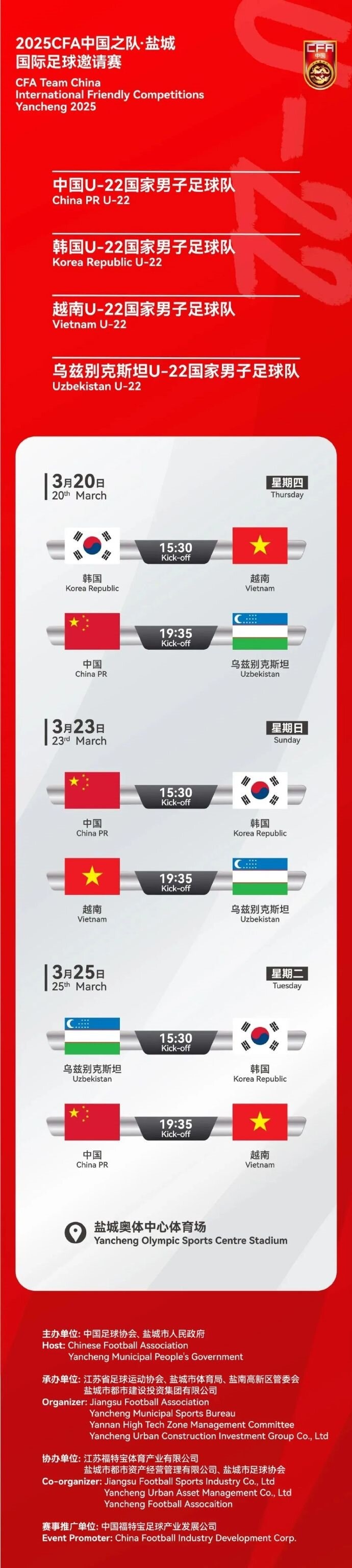  2025CFA中國之隊·鹽城國際足球邀請賽今日開(kāi)票！