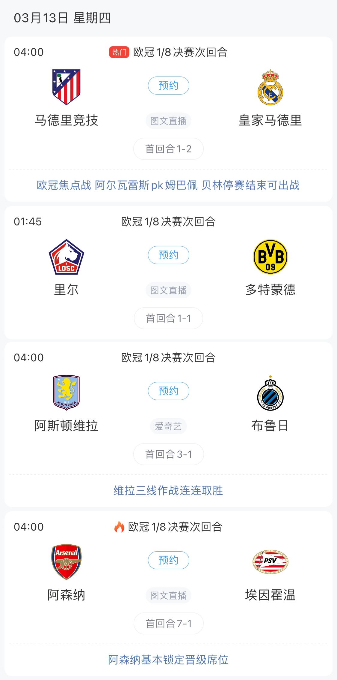  歐冠8強最后4個(gè)席位！皇馬戰馬競，首回合迷失的姆巴佩能否爆發(fā)？