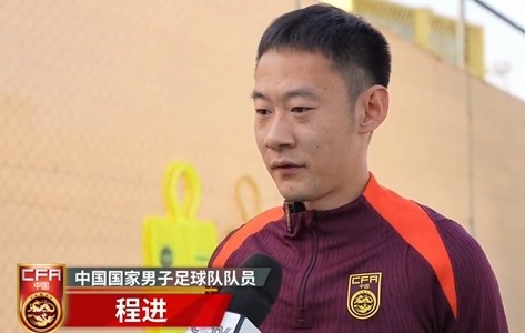  程進(jìn)：大家對訓練投入程度很高，要先做好防守&爭取對沙特拿分