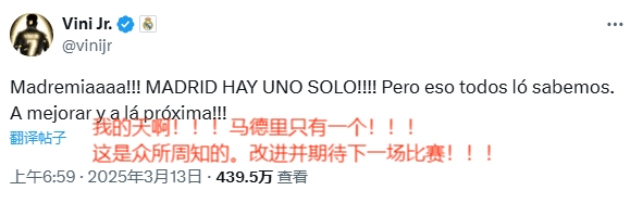  賽后相當活躍！維尼修斯賽后連更4條社媒：慶祝晉級&嘲諷馬競