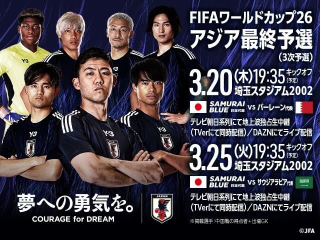  非主辦國第一隊！日本勝巴林就進(jìn)2026世界杯，將創(chuàng  )歷史最快紀錄！