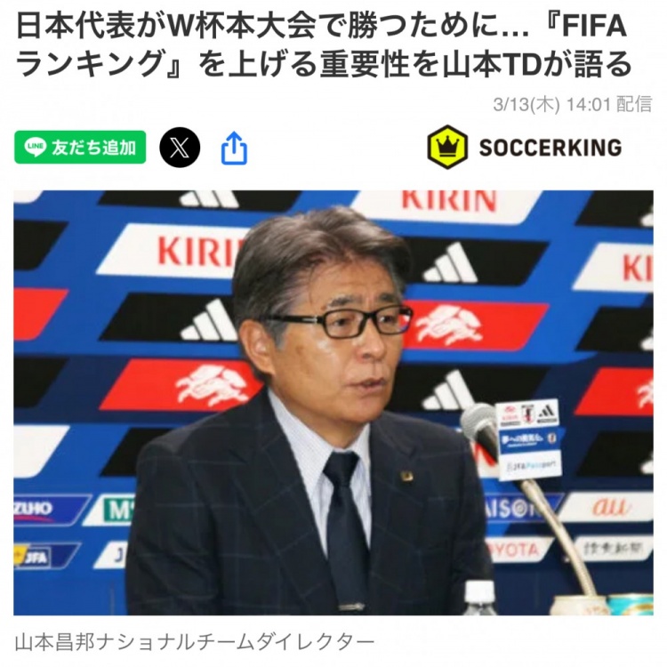  日本國家隊總監：要全力提升FIFA世界排名，這事關(guān)世界杯抽簽