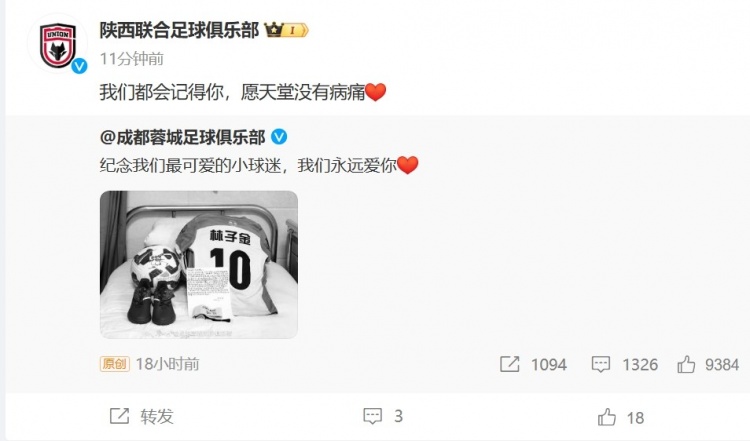  陜西聯(lián)合悼念去世小球迷：我們都會(huì )記得你，愿天堂沒(méi)有病痛