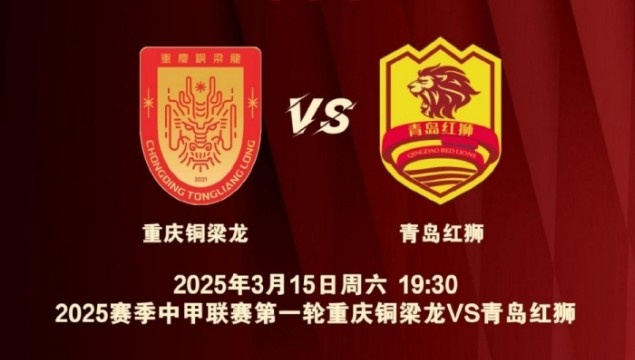  渝媒：為中甲揭幕戰保駕護航，重慶市將加開(kāi)列車(chē)
