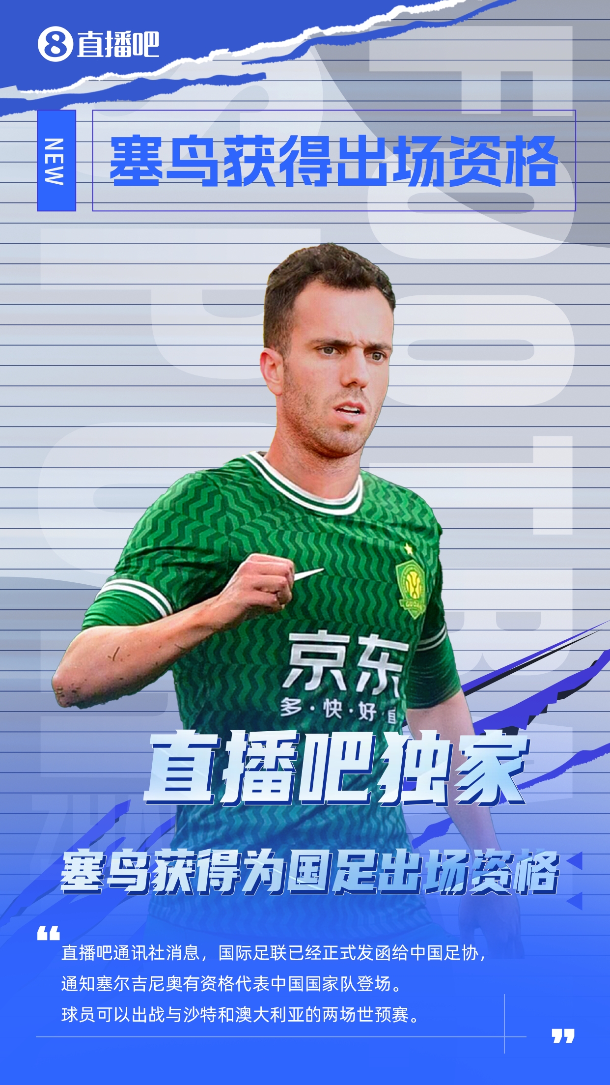  記者：塞爾吉尼奧更合適的應該是沙中打30分鐘，中澳打45分鐘