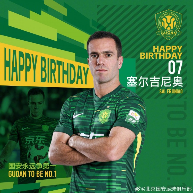 生日快樂(lè )！歸化國腳塞爾吉尼奧今天迎來(lái)30歲生日