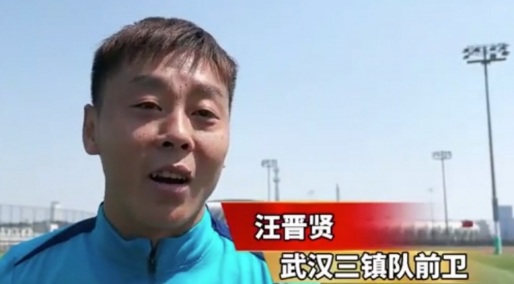  汪晉賢：回到家鄉感覺(jué)很親切，我們在改善前場(chǎng)進(jìn)攻和進(jìn)球的問(wèn)題