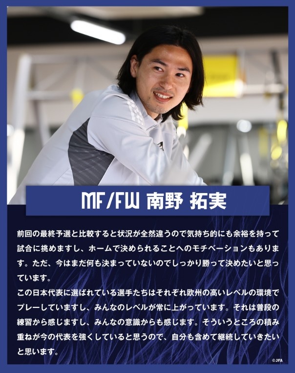  南野拓實(shí)：入選日本隊的球員各自在歐洲踢球，水平在不斷提高