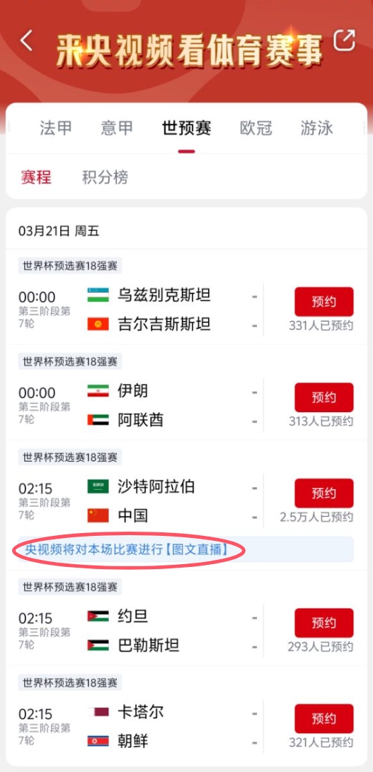  真沒(méi)版權！央視頻更新國足vs沙特備注：本場(chǎng)比賽將進(jìn)行圖文直播