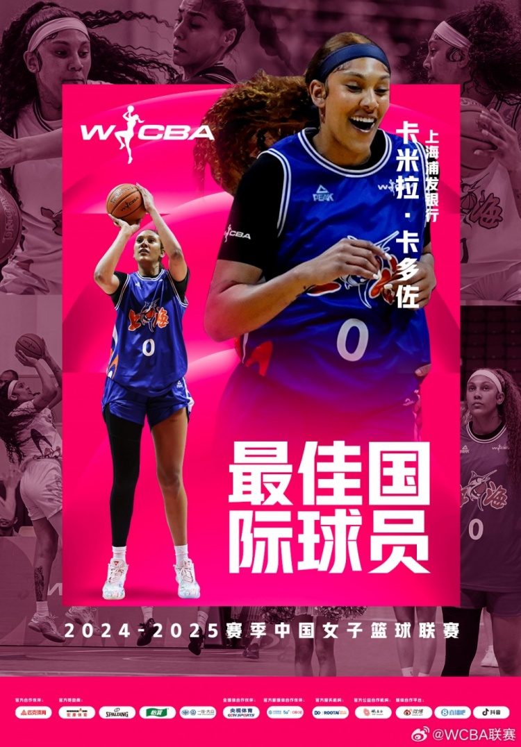  場(chǎng)均20.8分10.2板！上海女籃外援卡多佐當選本賽季最佳國際球員