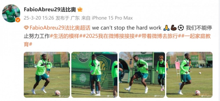  間歇期不放松！國安外援法比奧曬訓練照：我們不能停止努力工作